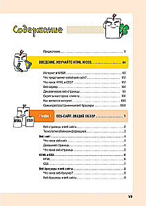 HTML/CSS. All Web Development in Diagrams and Illustrations