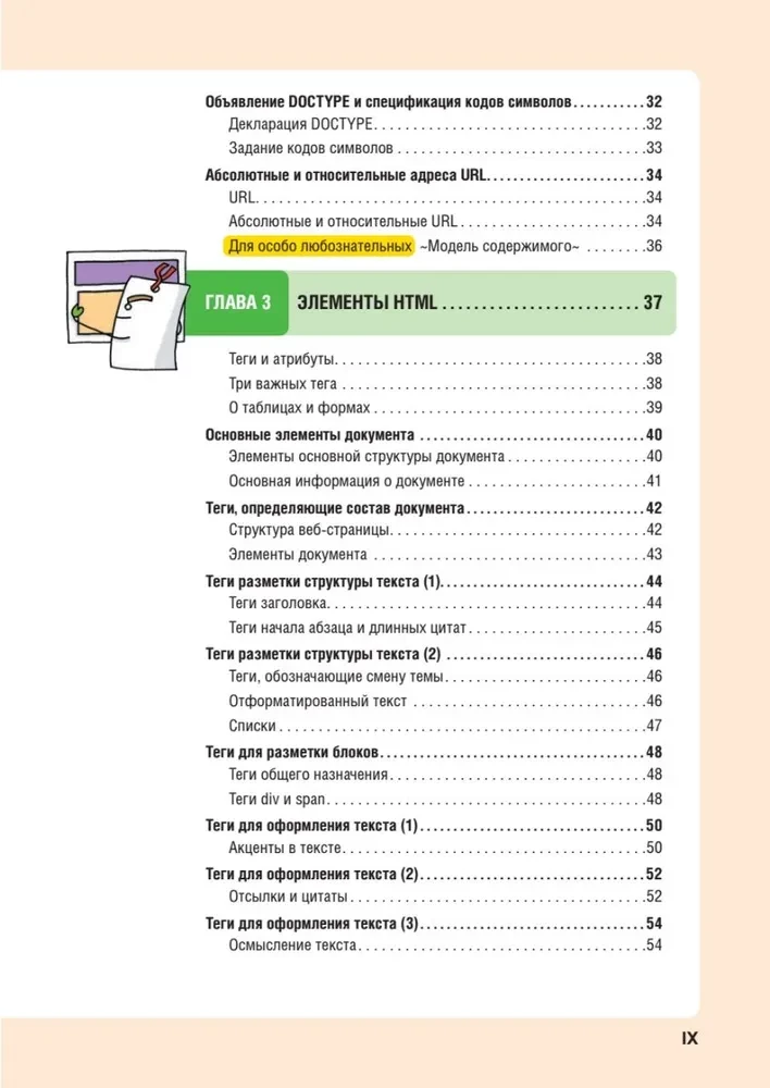 HTML/CSS. All Web Development in Diagrams and Illustrations