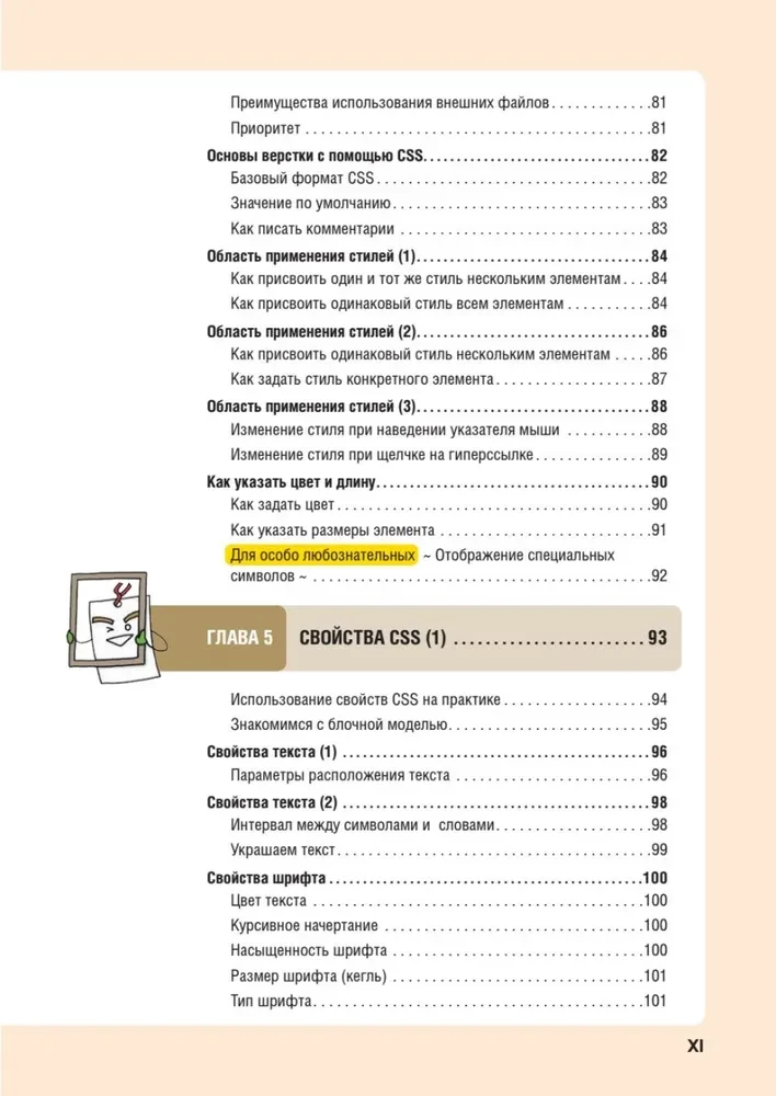 HTML/CSS. All Web Development in Diagrams and Illustrations