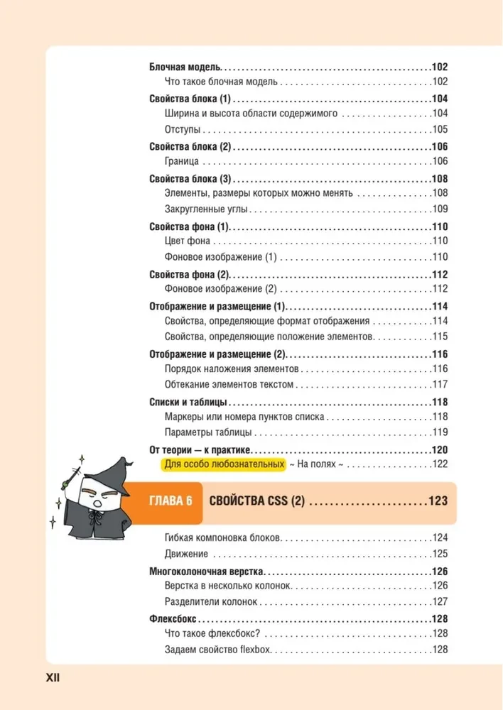 HTML/CSS. All Web Development in Diagrams and Illustrations