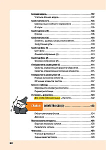 HTML/CSS. All Web Development in Diagrams and Illustrations