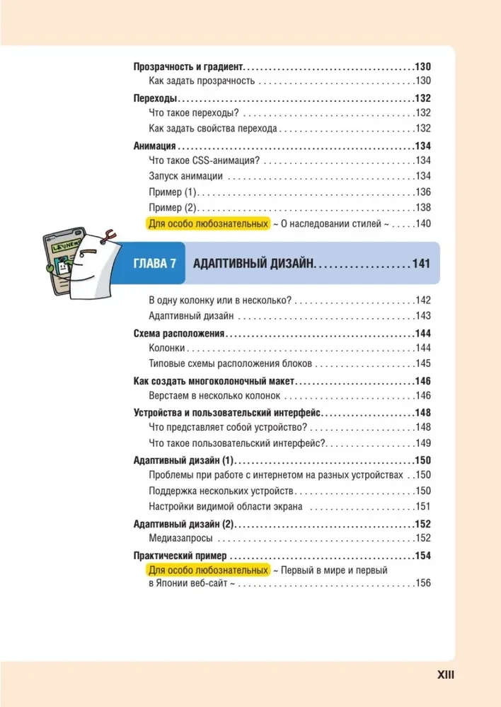 HTML/CSS. All Web Development in Diagrams and Illustrations