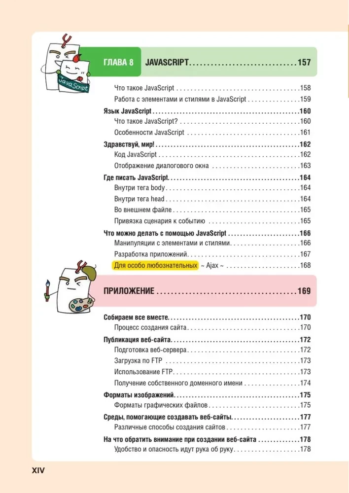 HTML/CSS. All Web Development in Diagrams and Illustrations