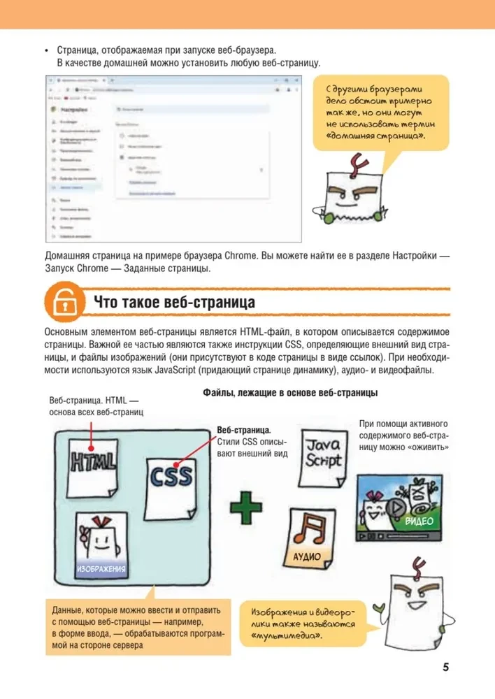 HTML/CSS. All Web Development in Diagrams and Illustrations