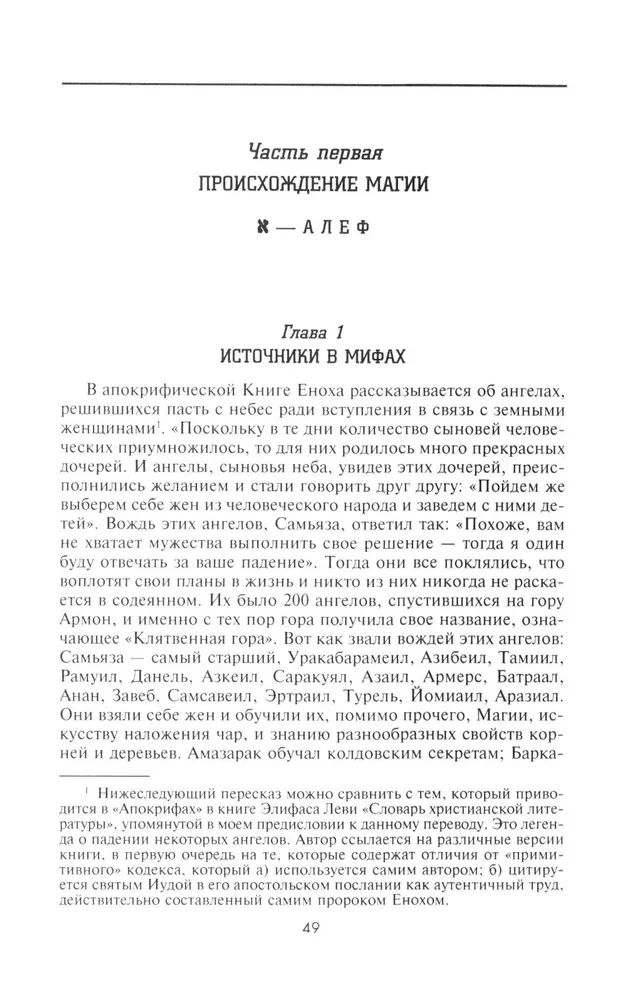 История Магии. Обряды, ритуалы и таинства