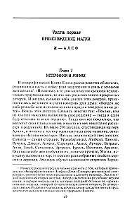 История Магии. Обряды, ритуалы и таинства