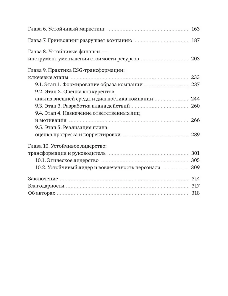 Устойчивое развитие. Как обеспечивать рост бизнеса и создавать долгосрочные ценности