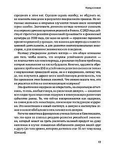 Устойчивое развитие. Как обеспечивать рост бизнеса и создавать долгосрочные ценности