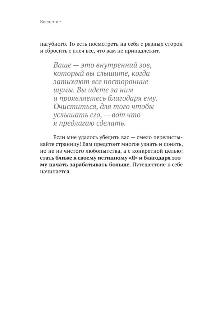 Атом аутентичности. Как найти себя и зарабатывать больше