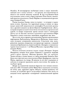 Майк Науменко. Бегство из зоопарка