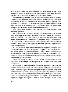 Майк Науменко. Бегство из зоопарка