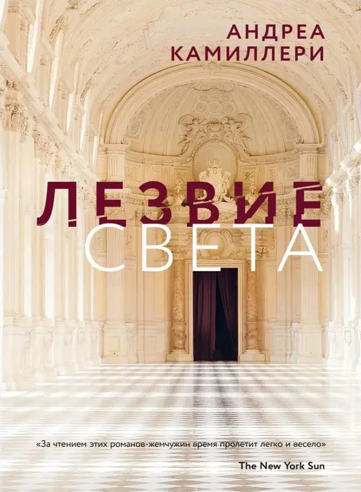 Лезвие света