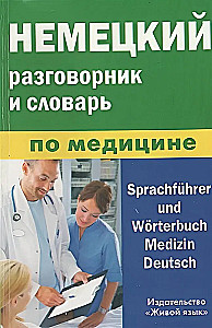 German Phrasebook and Medical Dictionary