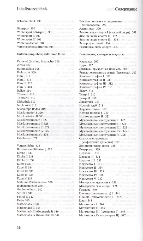 Illustrated Dictionary of German and Russian Languages