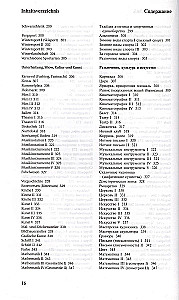 Illustrated Dictionary of German and Russian Languages