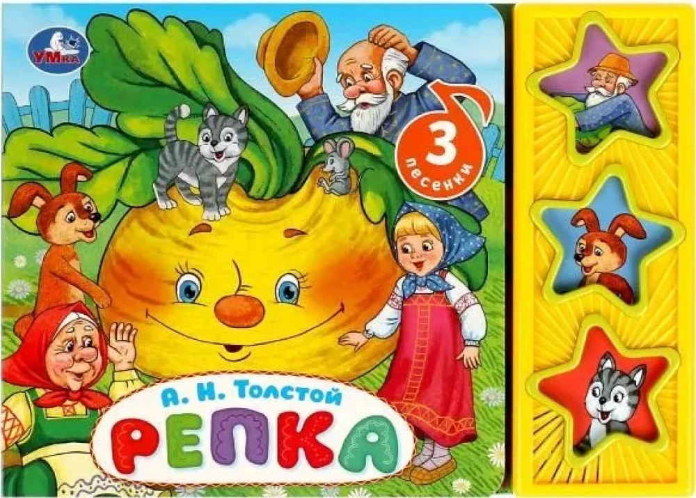 Репка