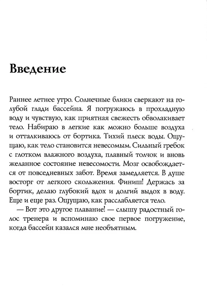 Что на уме у дельфина, или Водный путь познания