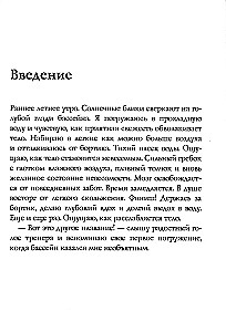 Что на уме у дельфина, или Водный путь познания