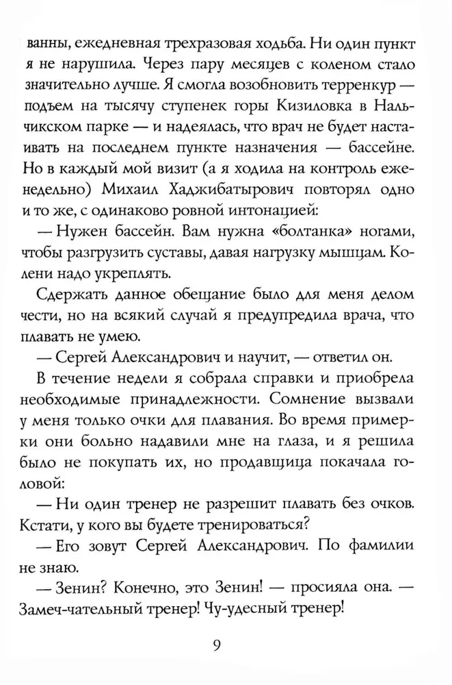 Что на уме у дельфина, или Водный путь познания