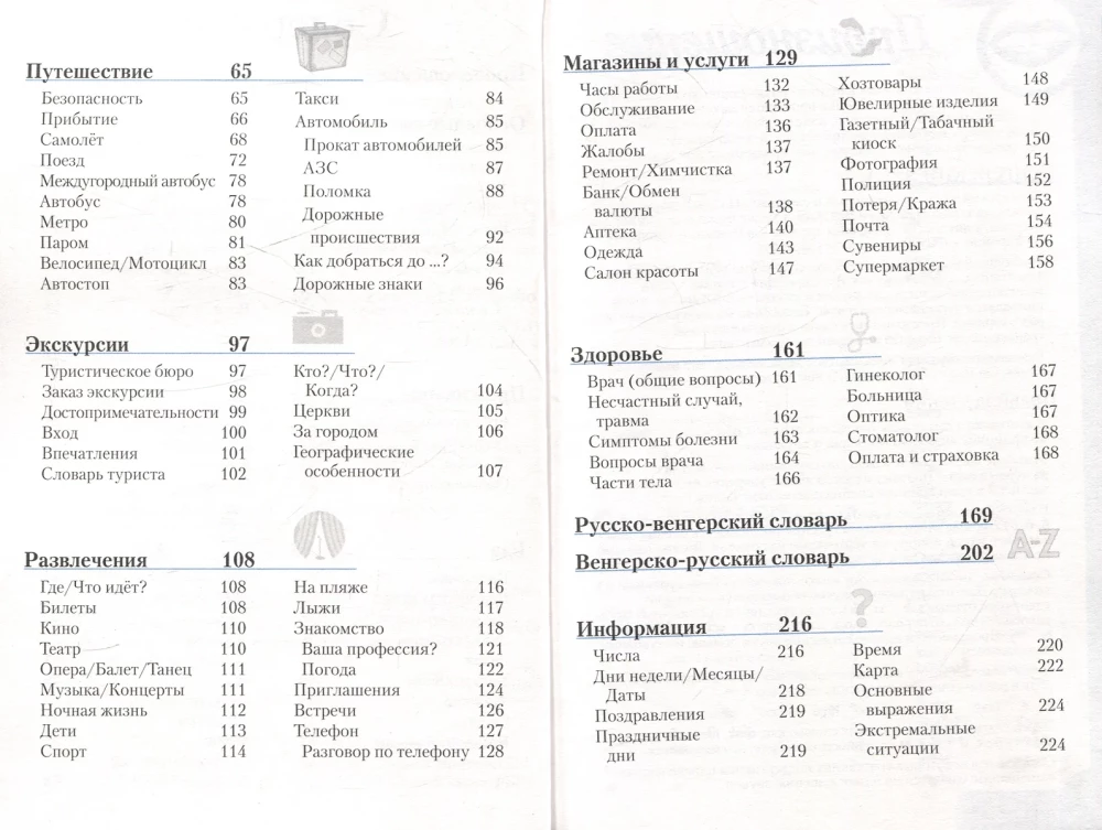 Hungarian Phrasebook and Dictionary. Free audio download