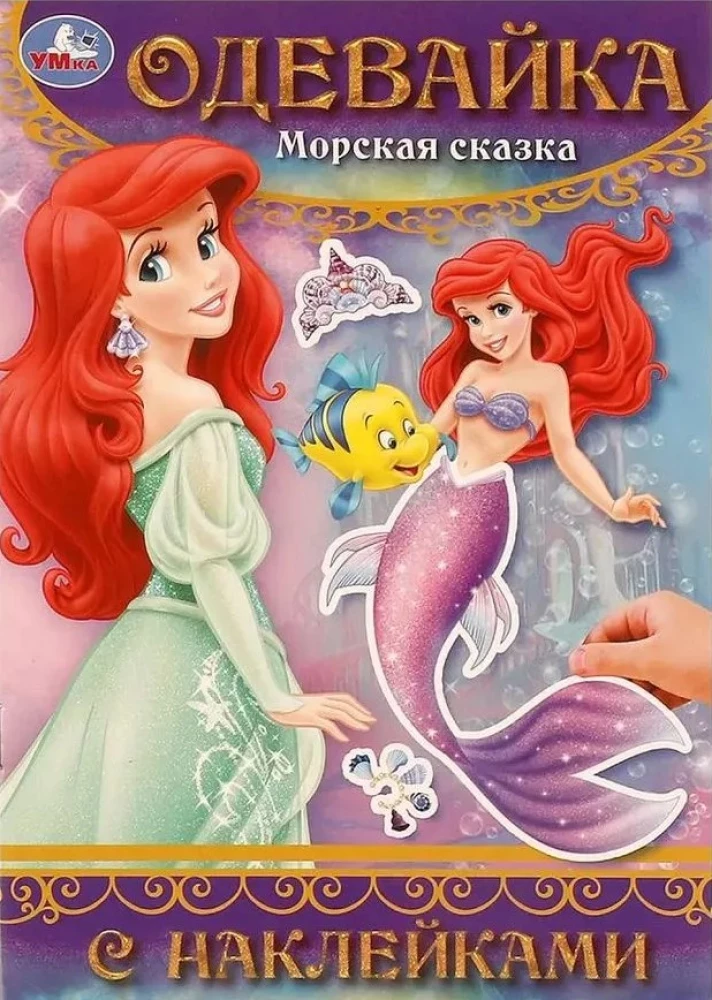 Marine Fairy Tale. Dressing Activity with Stickers