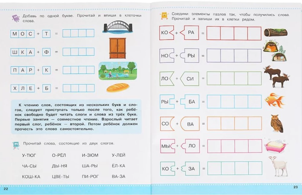 Reading by syllables. 6-7 years. Soon to school