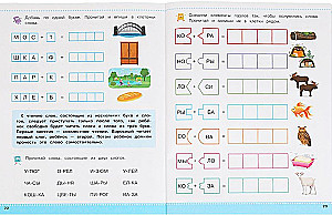 Reading by syllables. 6-7 years. Soon to school