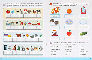 Reading by syllables. 6-7 years. Soon to school