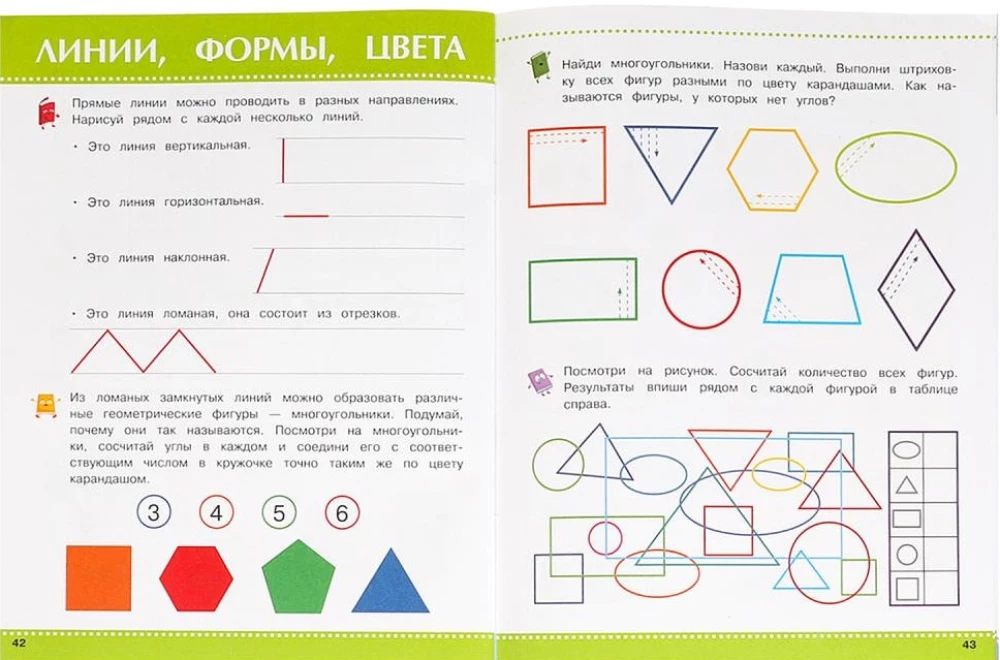 Знакомимся с математикой