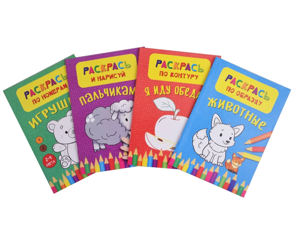 Coloring Books for Toddlers. Set-1 (package of 4 pieces)