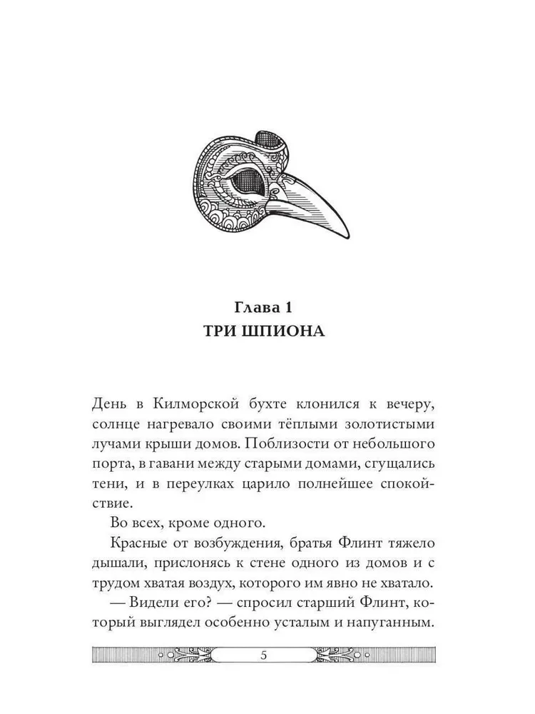 Лабиринт теней. Книга 9