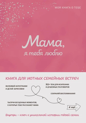 Mom, I Love You! My Book About You