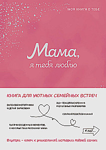 Mom, I Love You! My Book About You