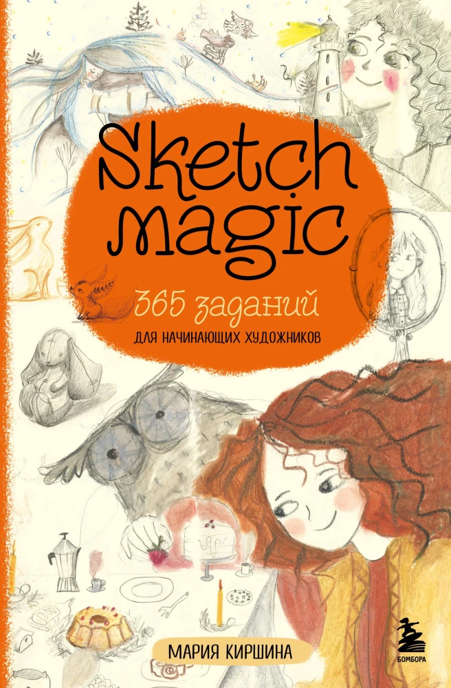 Sketch magic. 365 tasks for beginner artists