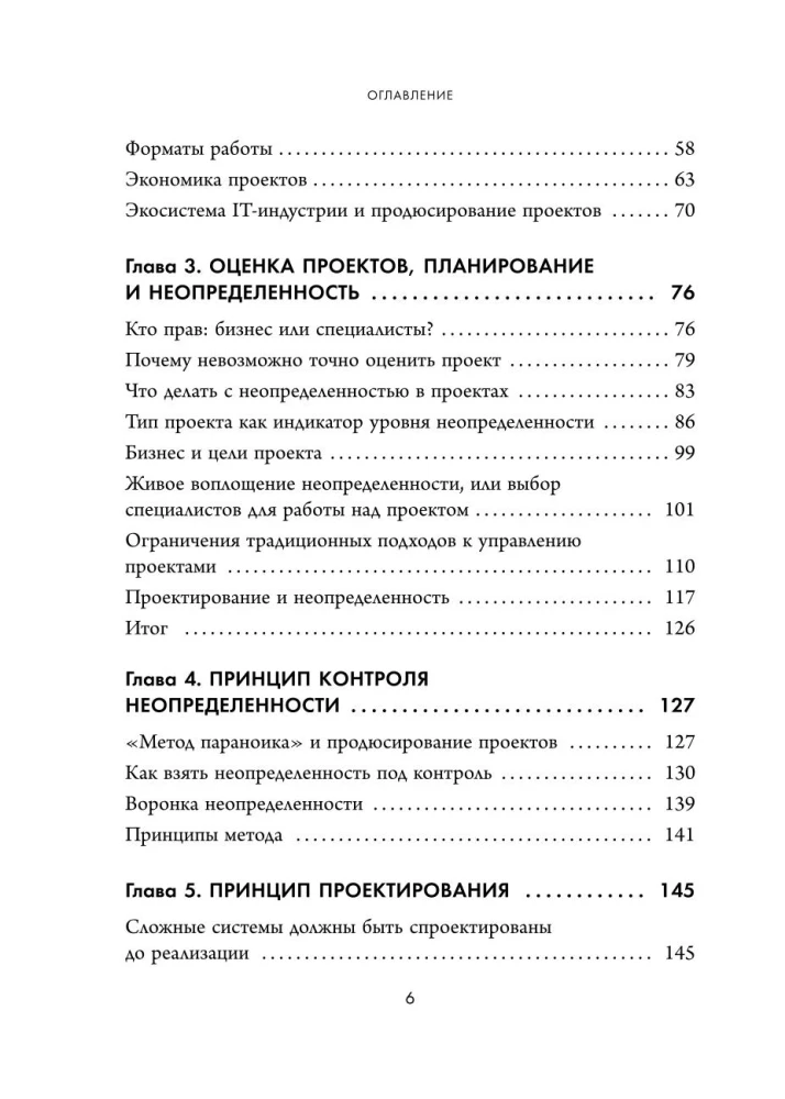 Метод параноика. Принципы создания цифровых продуктов для бизнеса в условиях неопределенности