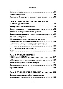 Метод параноика. Принципы создания цифровых продуктов для бизнеса в условиях неопределенности