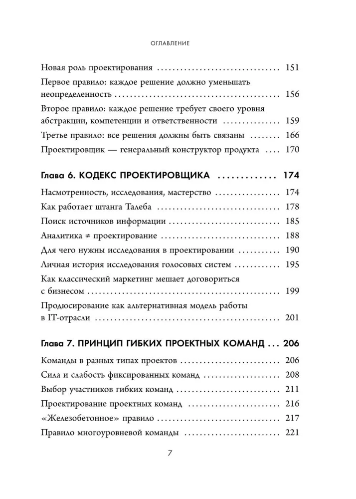 Метод параноика. Принципы создания цифровых продуктов для бизнеса в условиях неопределенности