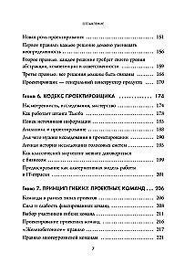 Метод параноика. Принципы создания цифровых продуктов для бизнеса в условиях неопределенности