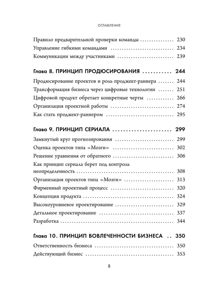 Метод параноика. Принципы создания цифровых продуктов для бизнеса в условиях неопределенности