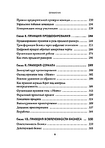 Метод параноика. Принципы создания цифровых продуктов для бизнеса в условиях неопределенности