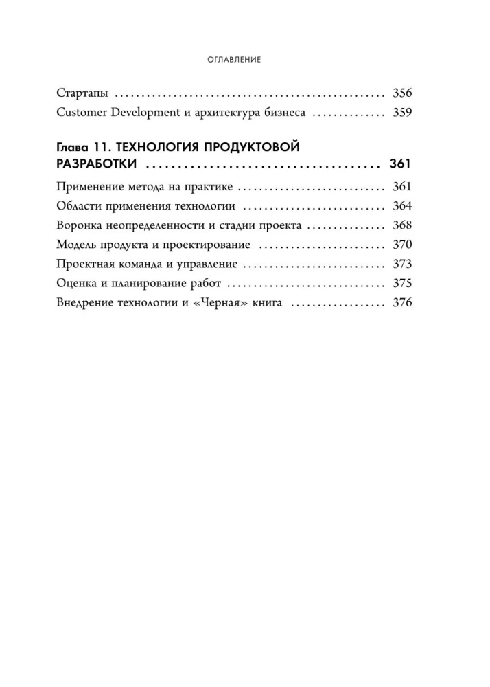 Метод параноика. Принципы создания цифровых продуктов для бизнеса в условиях неопределенности