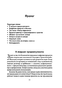 Метод параноика. Принципы создания цифровых продуктов для бизнеса в условиях неопределенности