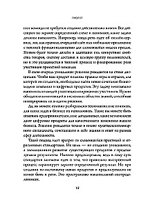 Метод параноика. Принципы создания цифровых продуктов для бизнеса в условиях неопределенности