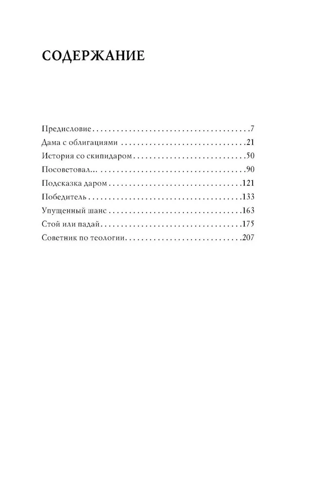 Истории Уолл-стрит. Жизнь, нравы и эмоции Нью-Йоркской фондовой биржи