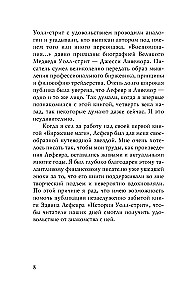 Истории Уолл-стрит. Жизнь, нравы и эмоции Нью-Йоркской фондовой биржи