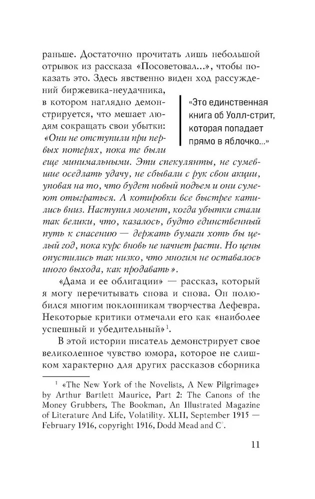 Истории Уолл-стрит. Жизнь, нравы и эмоции Нью-Йоркской фондовой биржи