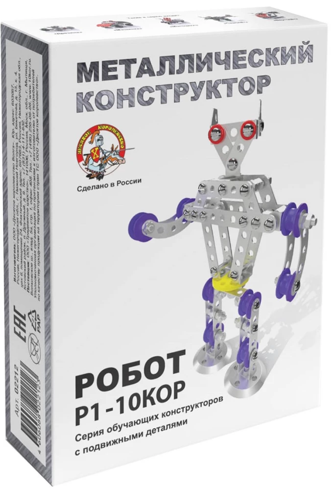 Metal Constructor with Moving Parts - Robot R1