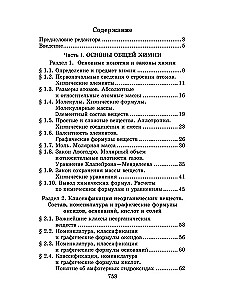 Репетитор по химии