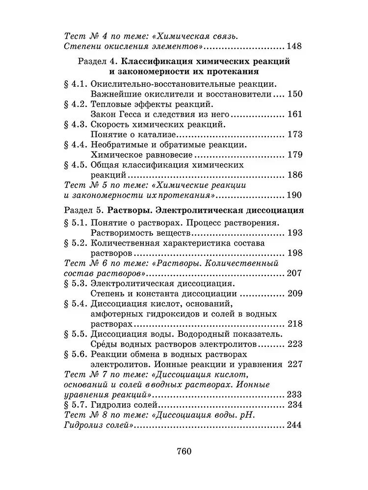 Репетитор по химии