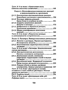 Репетитор по химии